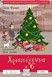 Το βιβλίο της Γ. Φώτου "Χριστούγεννα x 6" σε σχολεία της Λάρισας 